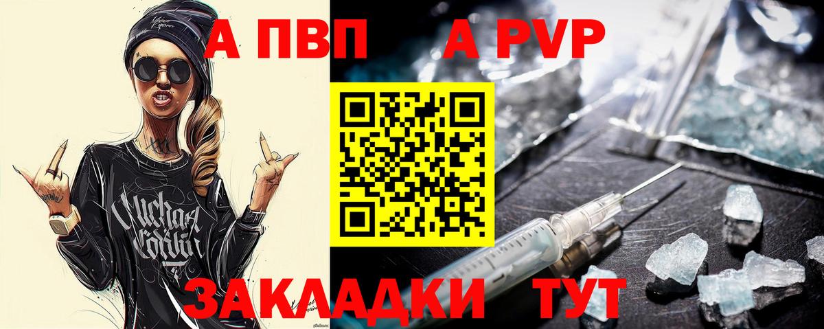 A-PVP Crystall Слободской