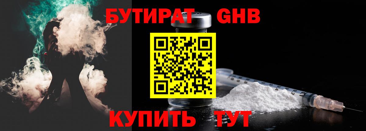 БУТИРАТ вода Слободской