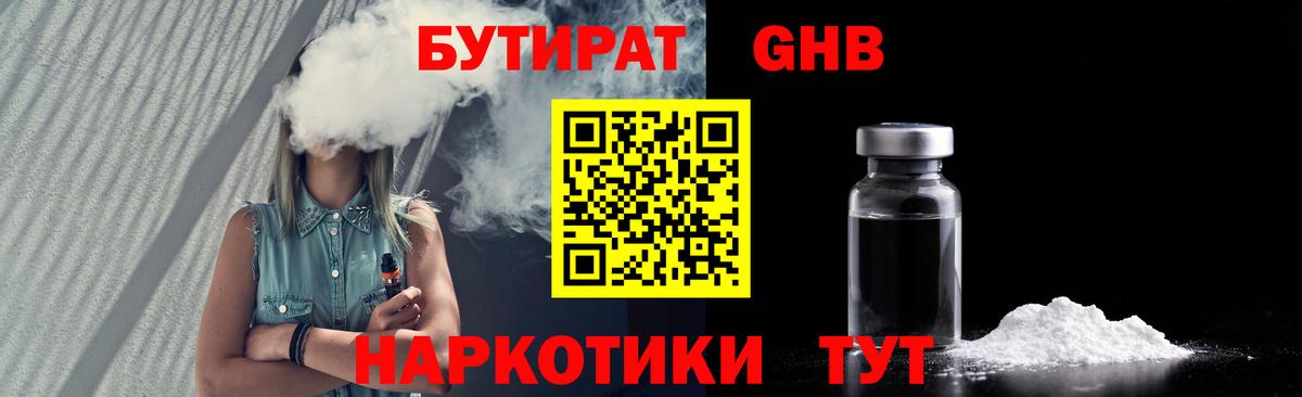 Бутират бутик  Вход с VPN  Слободской 