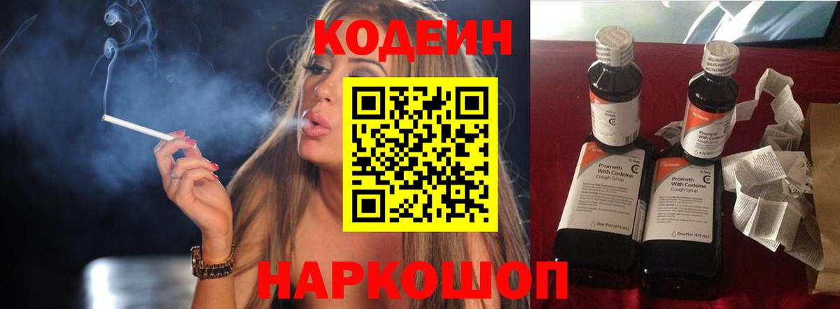 Codein Purple Drank Слободской