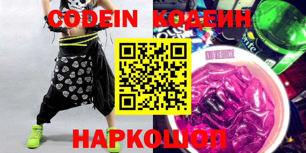 Кодеиновый сироп Lean напиток Lean (лин)  Вход с VPN  Слободской  Кодеин Purple Drank 