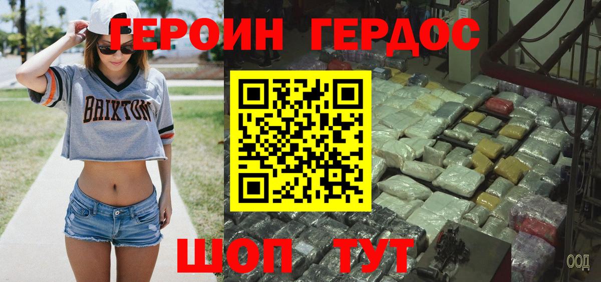 Героин герыч Слободской
