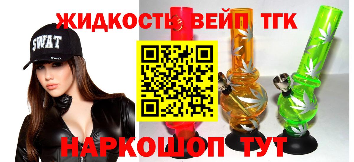 Слободской  Дистиллят ТГК THC oil  Вход с VPN  ТГК вейп с тгк 